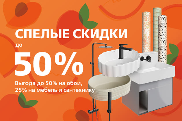 «Спелые скидки» на обои и сантехнику KERAMA MARAZZI — до 50%