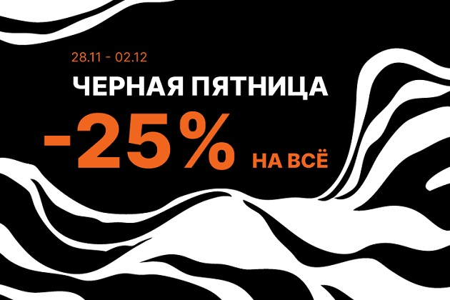 ЧЁРНАЯ ПЯТНИЦА В KERAMA MARAZZI: -25% НА ВЕСЬ АССРОРТИМЕНТ!