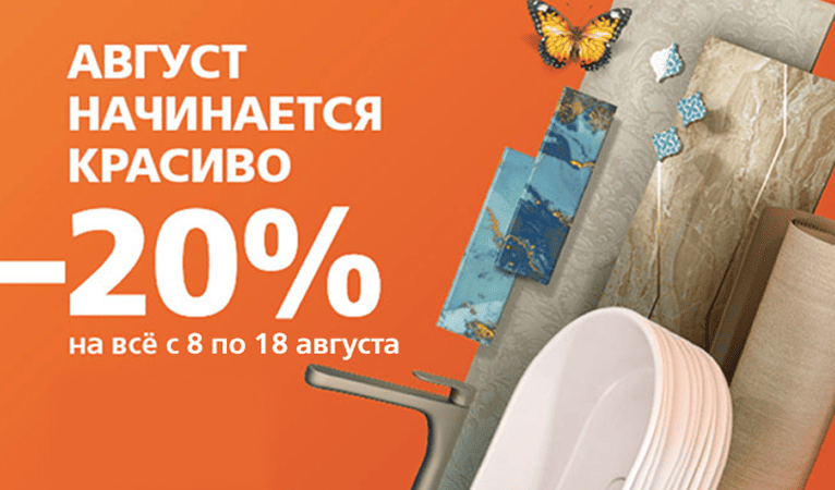 скики 20% на все